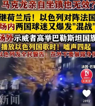 波兰主场不敌以色列，遭遇发挥不佳
