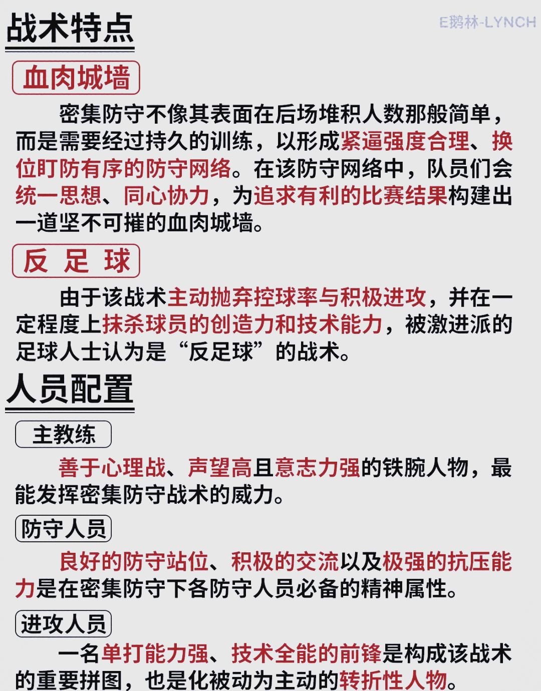 关于防守反击成为主流战术，球队整体防守水准提升的信息  第1张